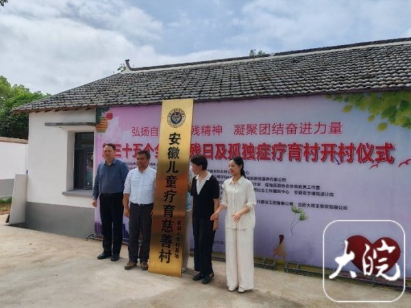 股票配资杠杆 已有4名“来自星星的孩子”入住！安徽儿童疗育村巢湖小李村基地开村_大皖新闻 | 安徽网