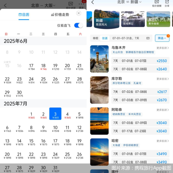 图片来源：携程旅行App截图